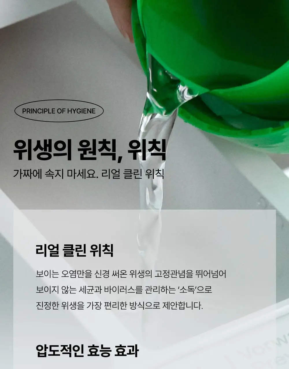 [OY단독] 위칙X위글위글 소독 선물세트 (섬유탈취제 500ml + 손소독 스프레이 20ml 2개입) 상세페이지 40